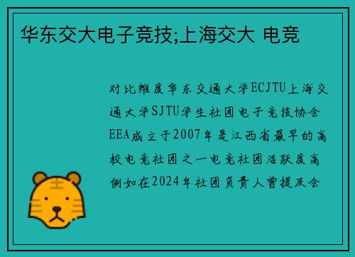 华东交大电子竞技;上海交大 电竞